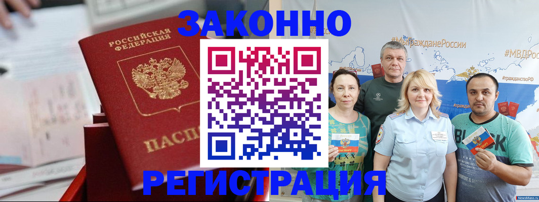 прописка в Нерюнгри