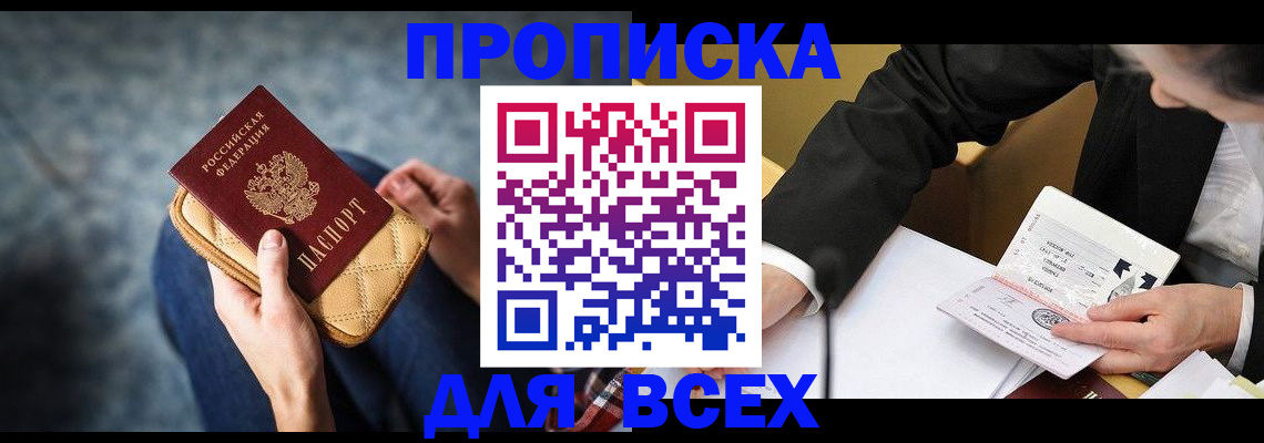 прописка для военкомата в Нерюнгри